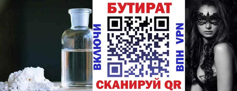 Бутират оксана  Купить закладки  Чернушка 