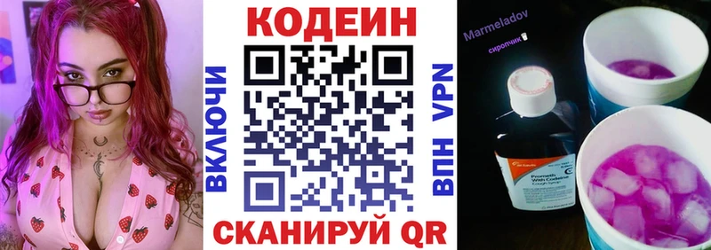 Кодеин Purple Drank  Купить где  Чернушка 